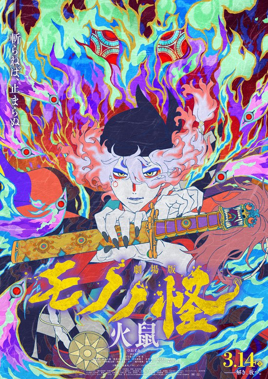 《怪化猫:火鼠》
