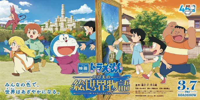 《哆啦A梦:大雄的绘世界物语》海报