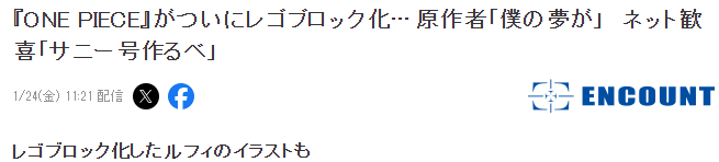【乐高×海贼王】打造梦想模组 尾田荣一郎实现终极愿望